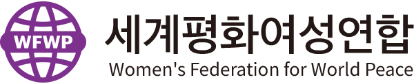 (사)세계평화여성연합