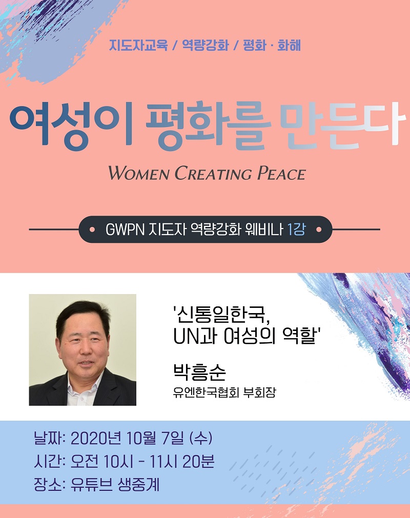 여성이 평화를 만든다 웨비나 포스터 (7).jpg