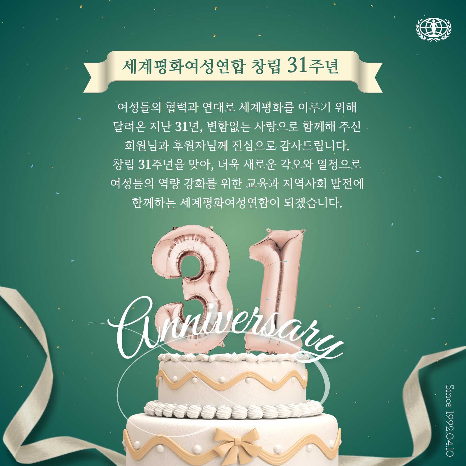 세계평화여성연합 창립 31주년