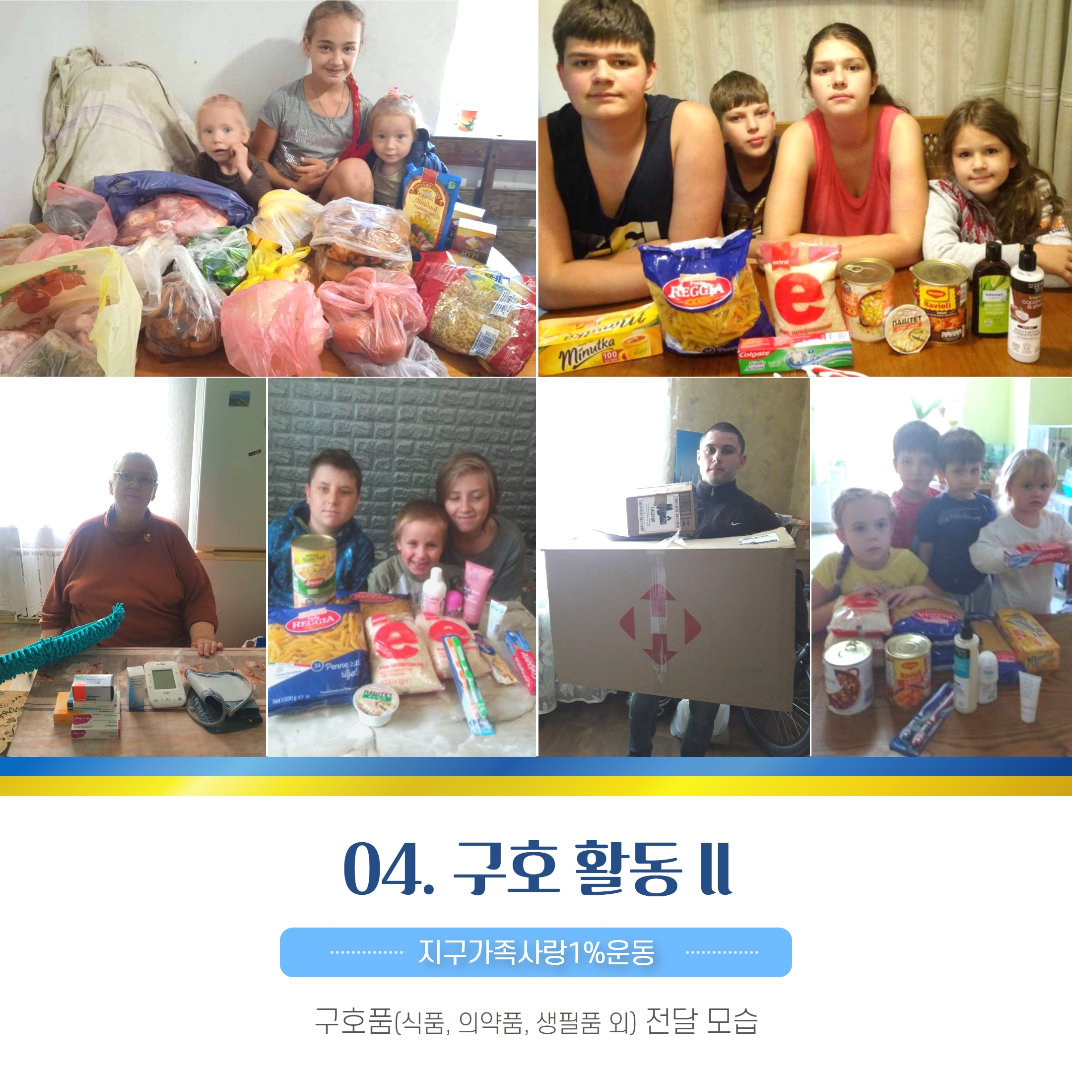 [하반기] 우크라이나 지원 현황  카드뉴스  6.jpg