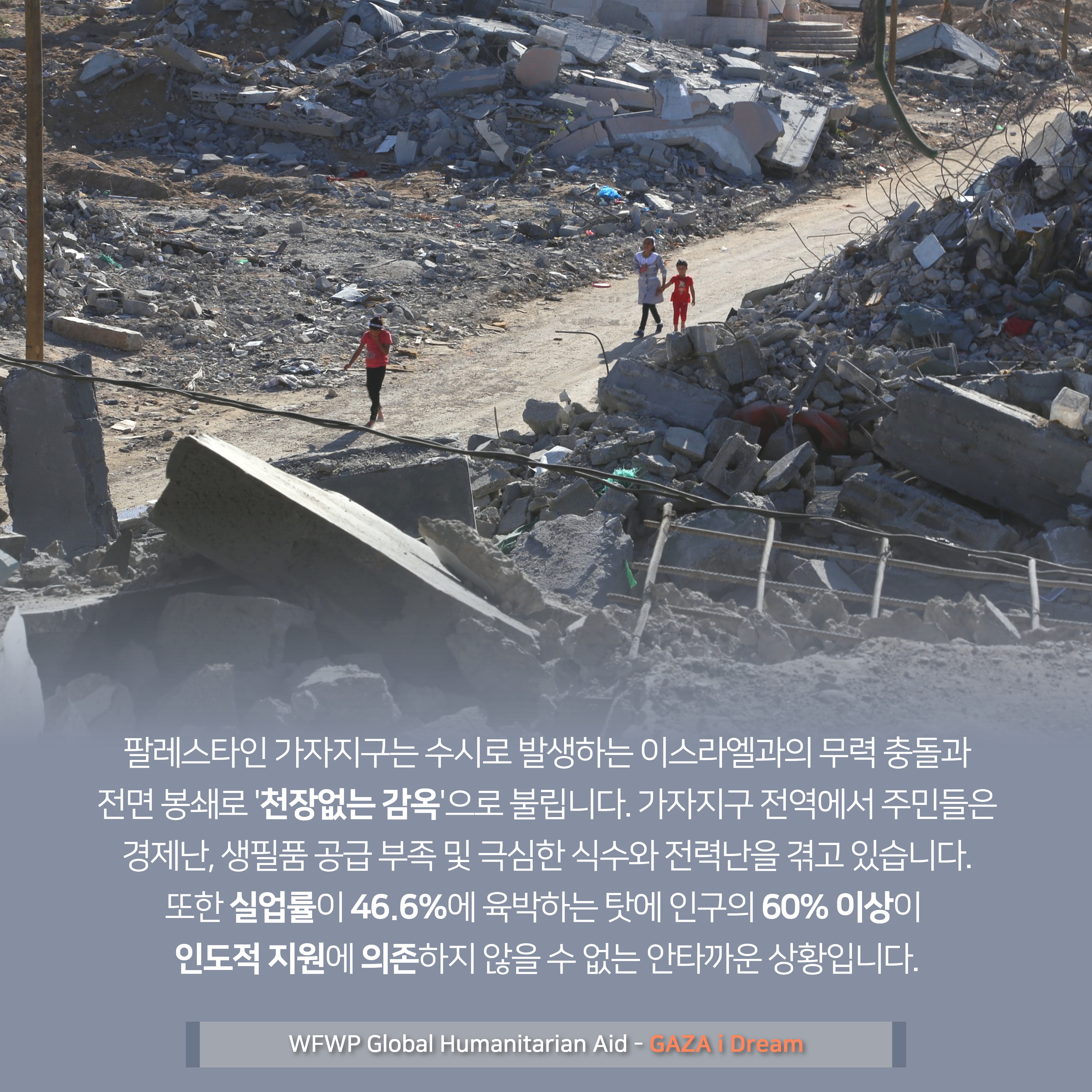 Gaza i Dream 2023년 상반기 활동소식 2.jpg