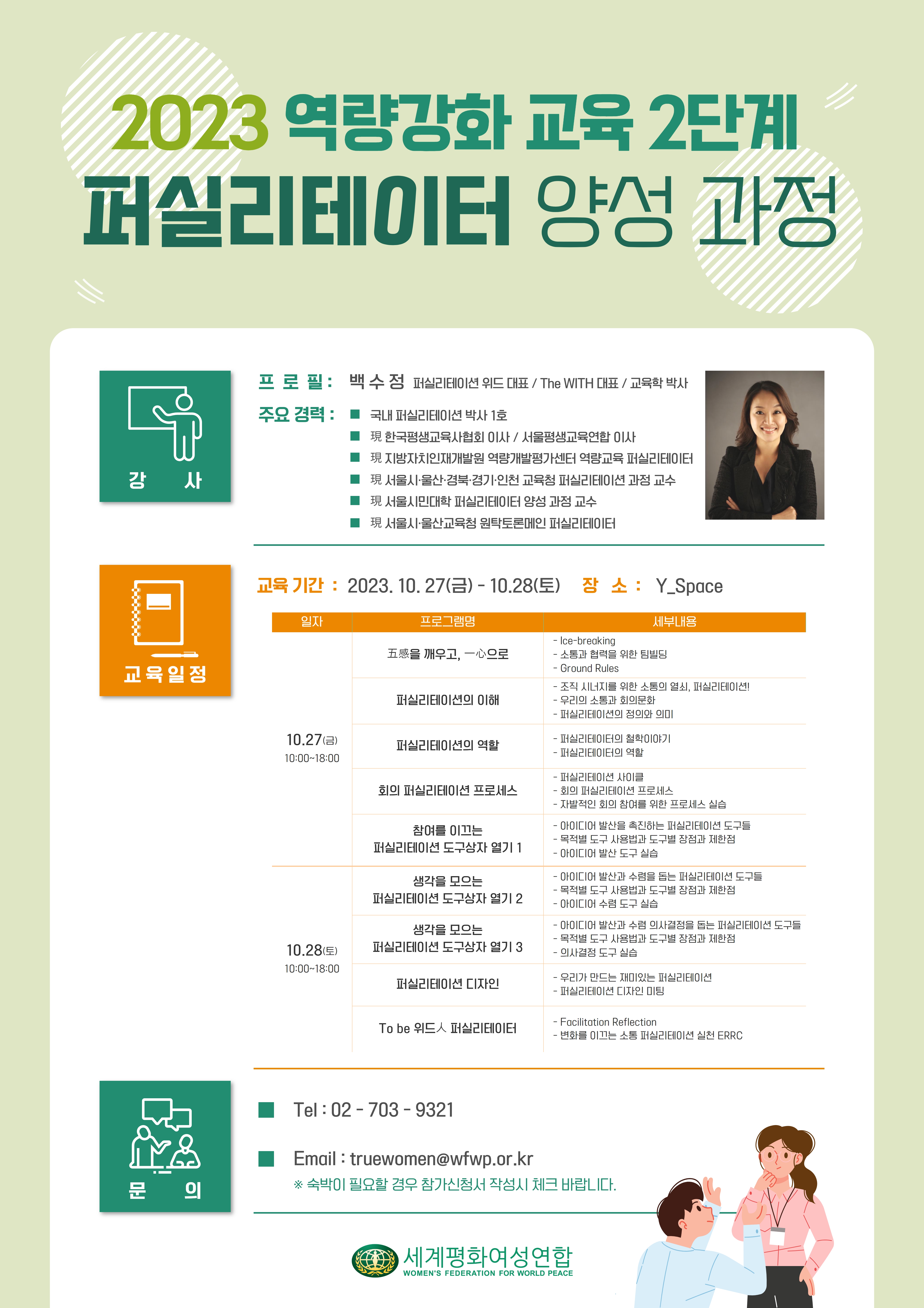 퍼실리테이터 양성 과정 (1).jpg