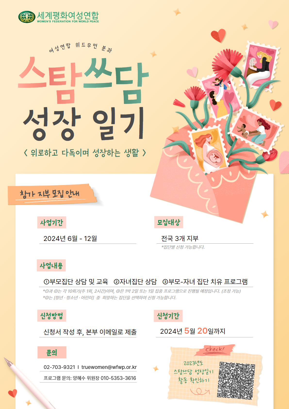 2024 '스탐쓰담 성장일기' 참가지부 모집