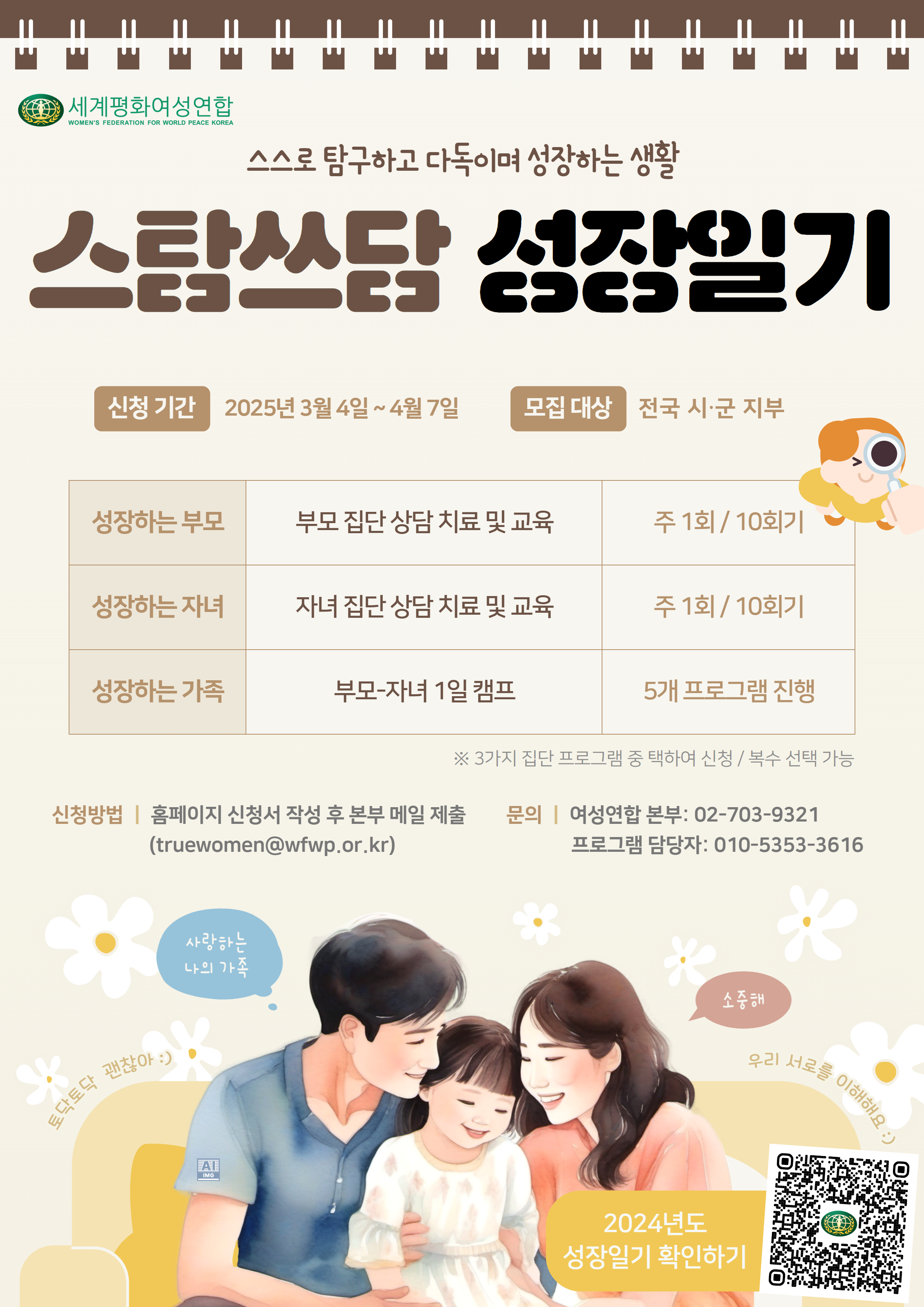 2025 '스탐쓰담 성장일기' 참가지부 모집