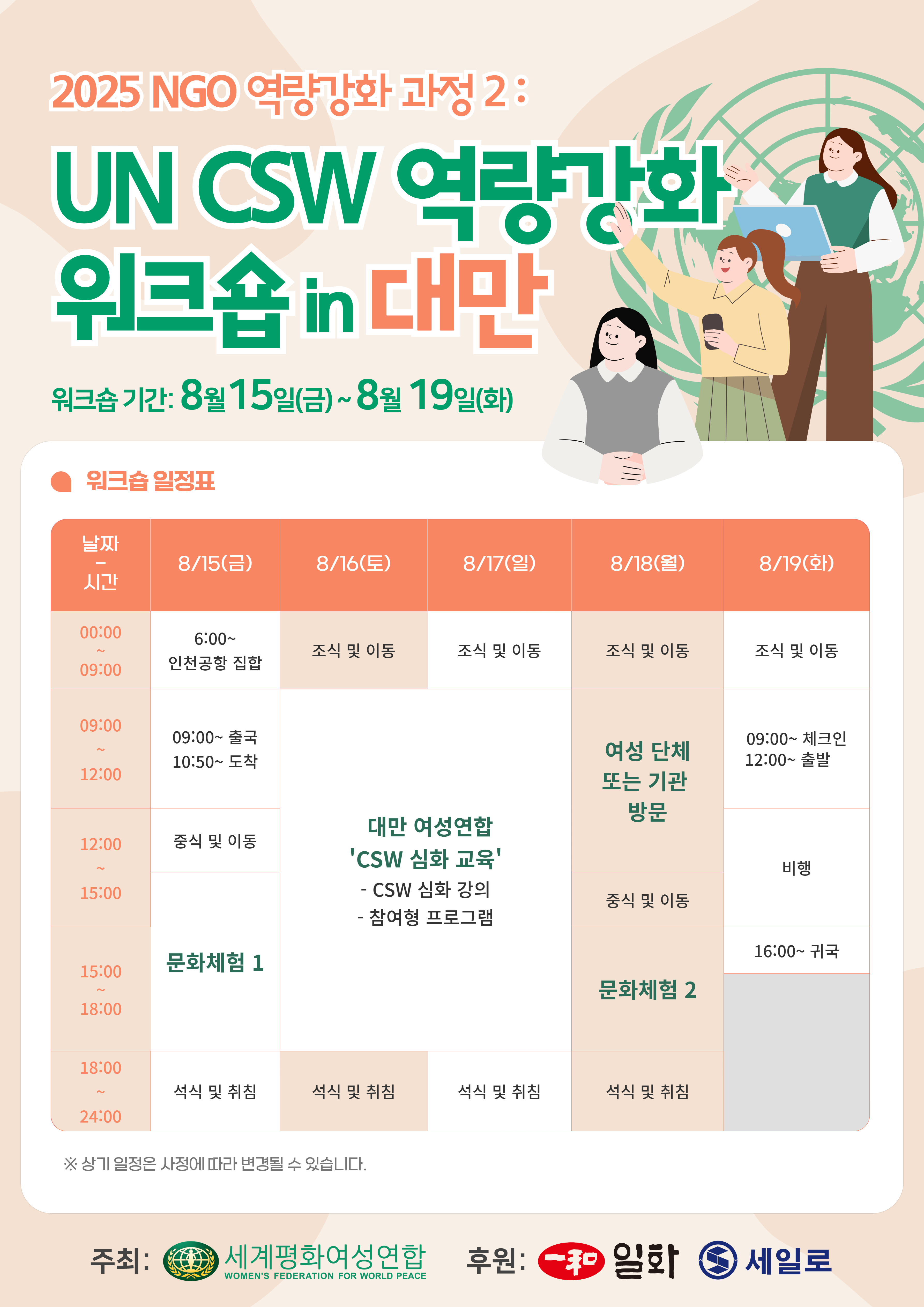 UN CSW 역량강화 워크숍2.jpg