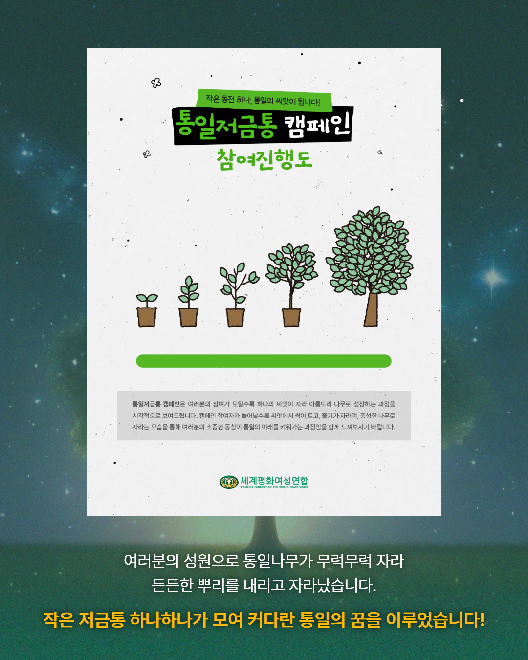 통일저금통 캠페인 2차 2.jpg