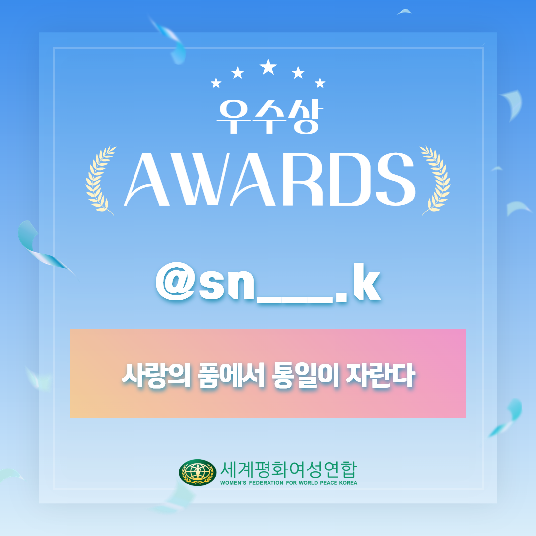 통일 슬로건 공모전 수상자 발표 3.png