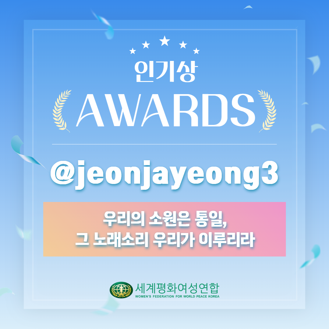 통일 슬로건 공모전 수상자 발표 7.png