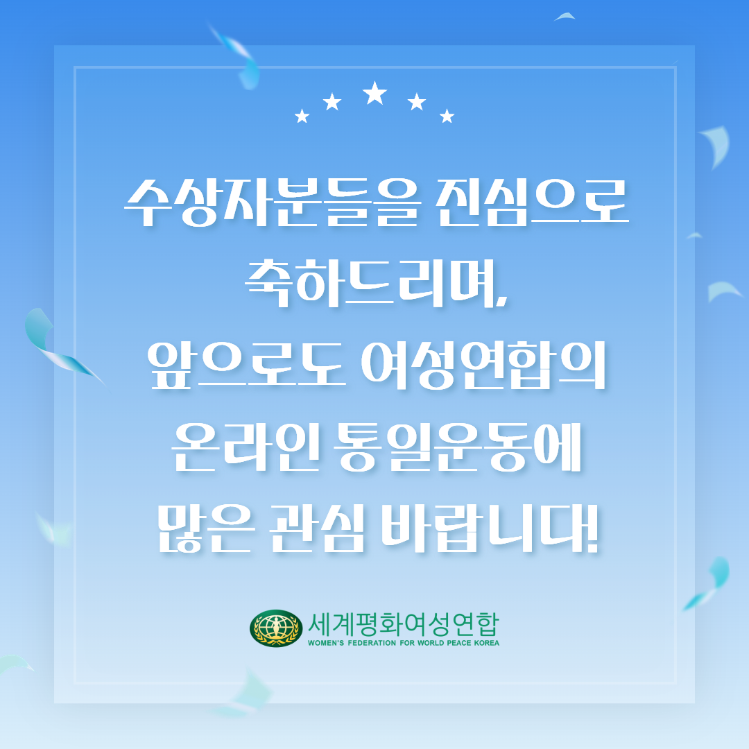 통일 슬로건 공모전 수상자 발표 8.png