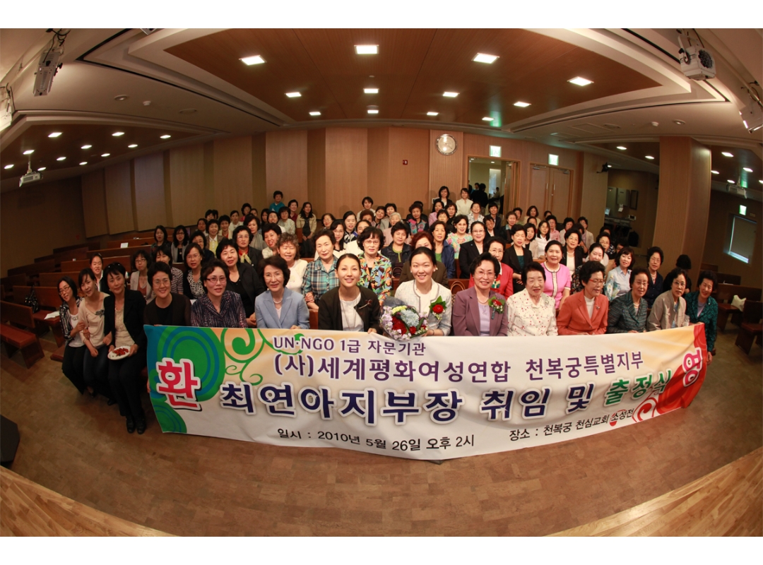 천복궁 특별지부 최연아 부회장 취임 및 출정식