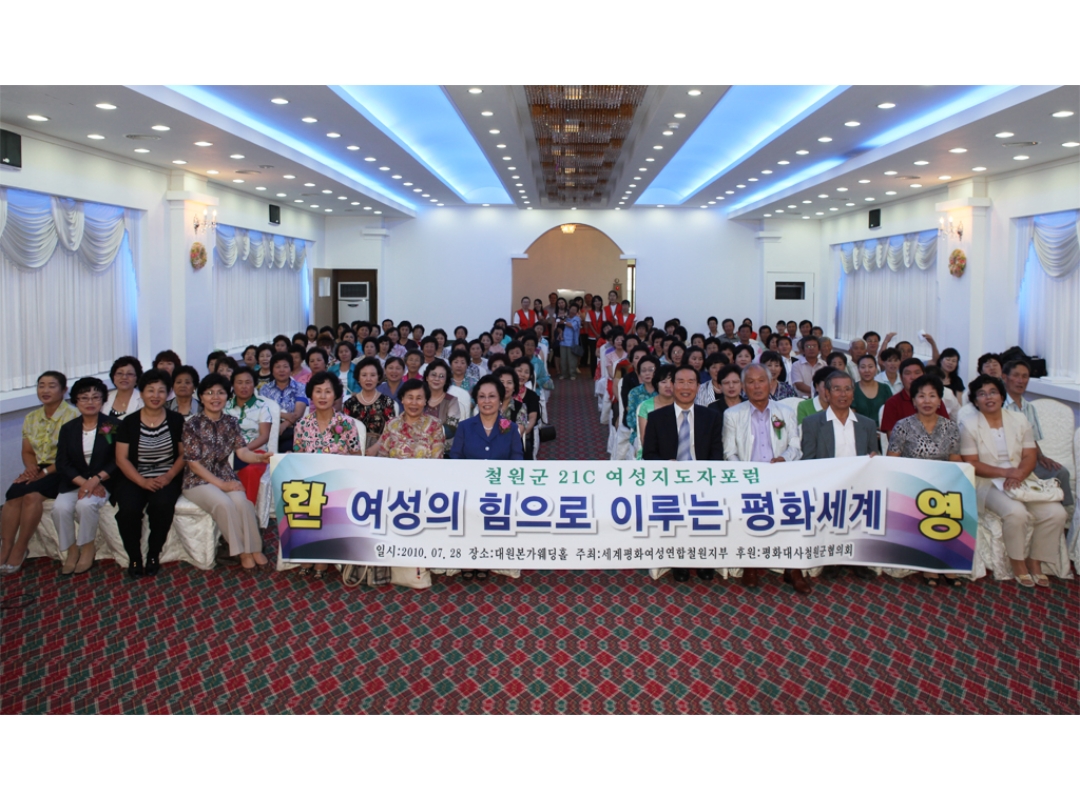 21C여성지도자 포럼 - 강원 철원지부포럼