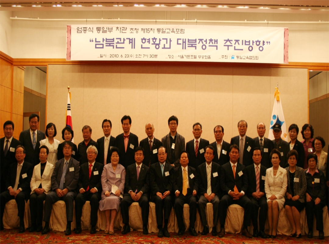 엄종식 통일부 차관 초청  제15차 통일교육 포럼 참석