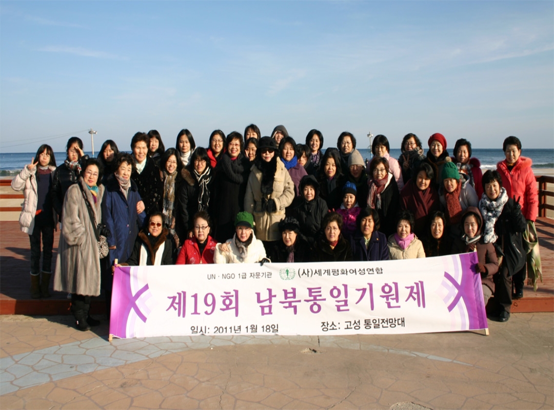 제19회 남북통일 기원제