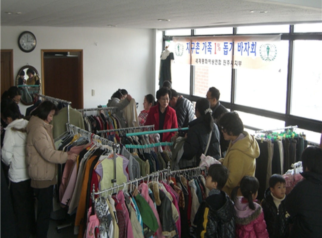 경남 진주지부 - 지구가족 사랑 1%운동 바자회