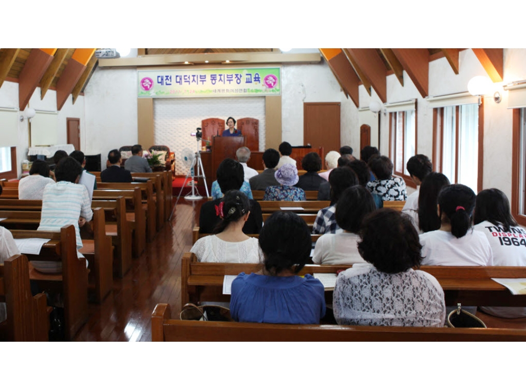 대전 대덕구지부 동지부장 및 회원교육 실시