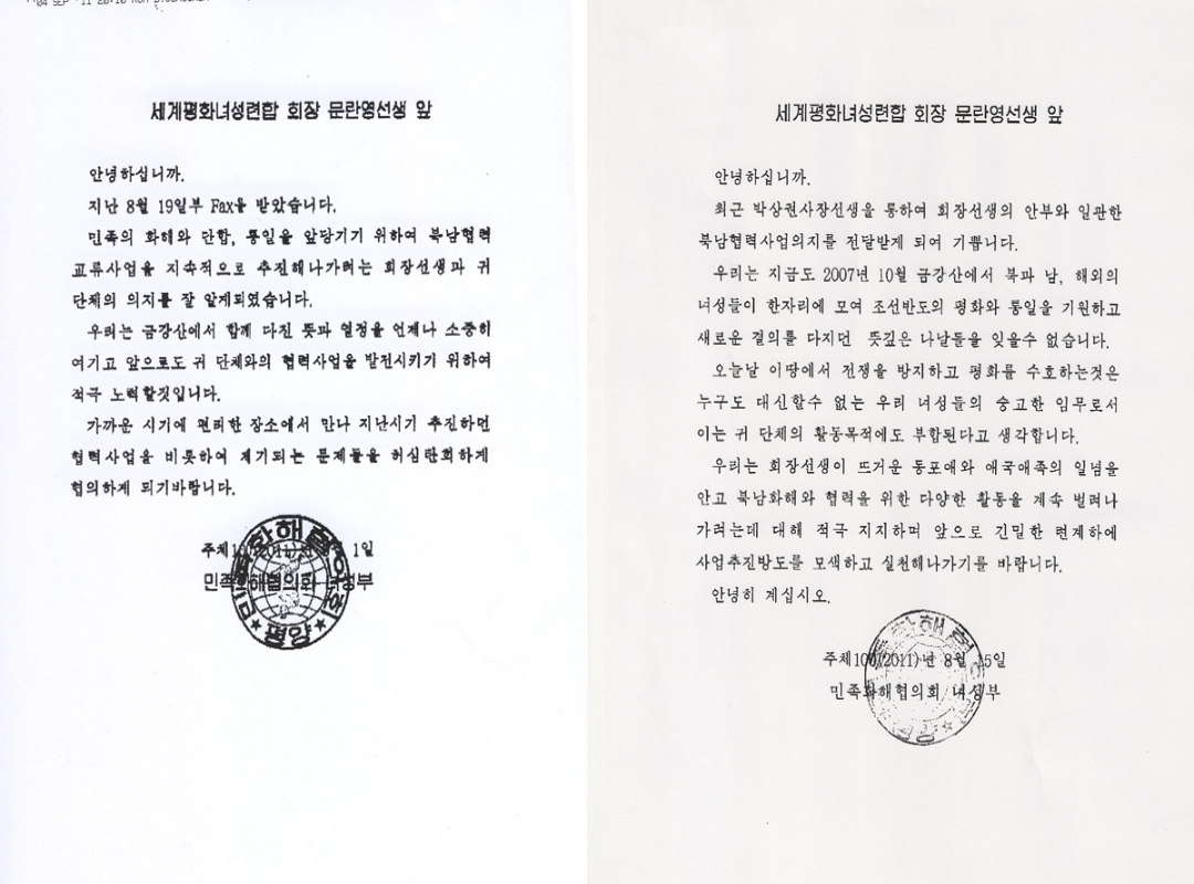 남북화해를 열어가는 여성연합과 지구가족사랑 1%운동