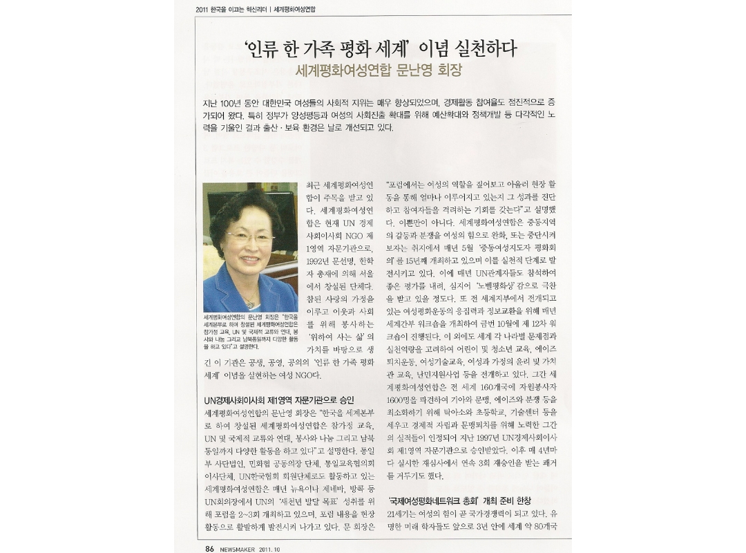 문난영 회장 언론사의 인터뷰를 통해 본 연합 활동 소개