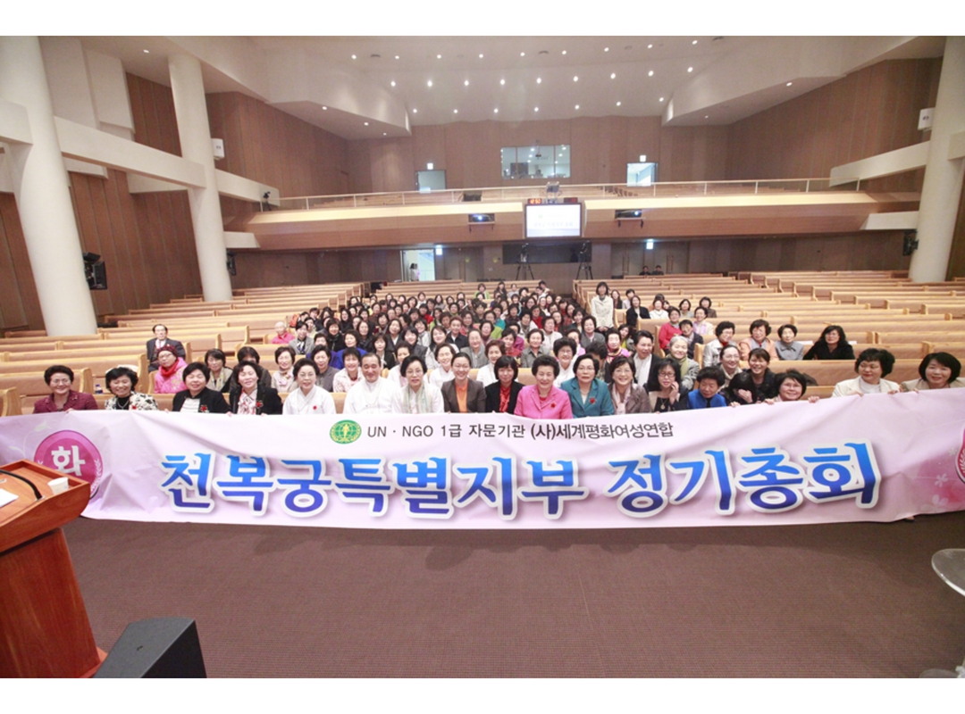 천복궁지부 정기총회