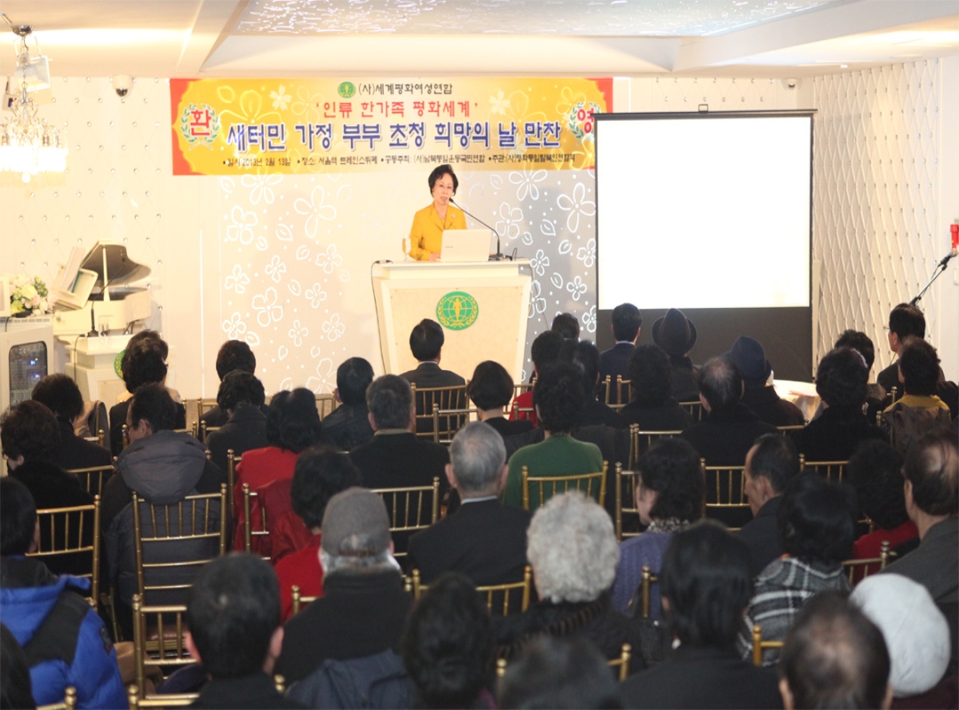 ‘새터민 부부 초청 희망의 날 만찬’ 개최