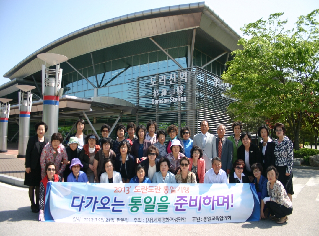 2013 도란도란통일기행 ‘다가오는 통일을 준비하며!’ 분단현장 견학