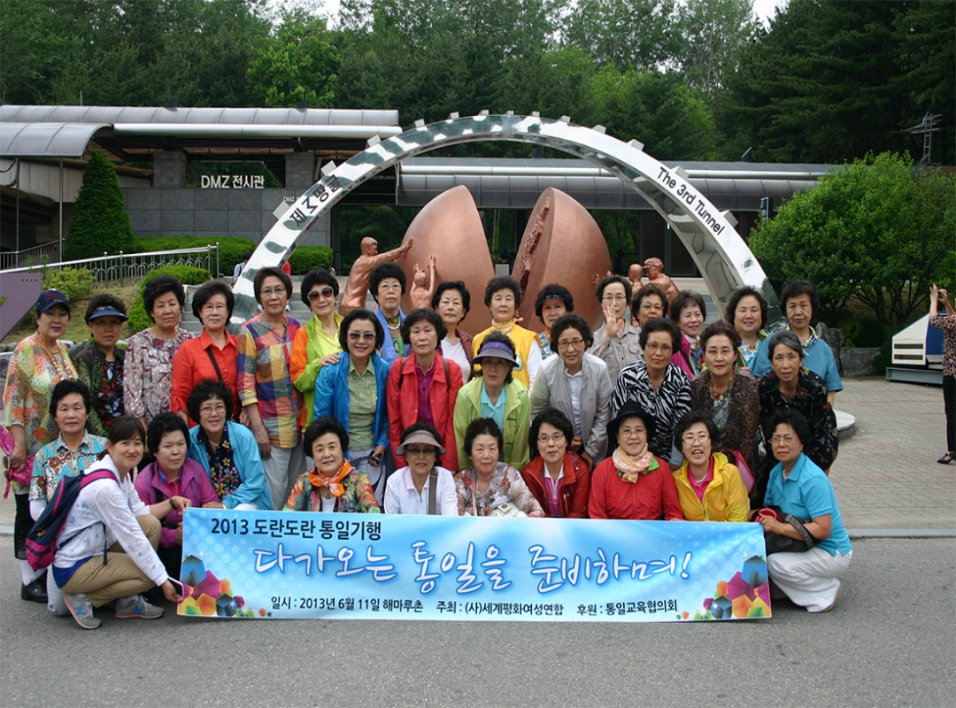 2013 도란도란통일기행(제3땅굴) - 다가오는 통일을 준비하며!