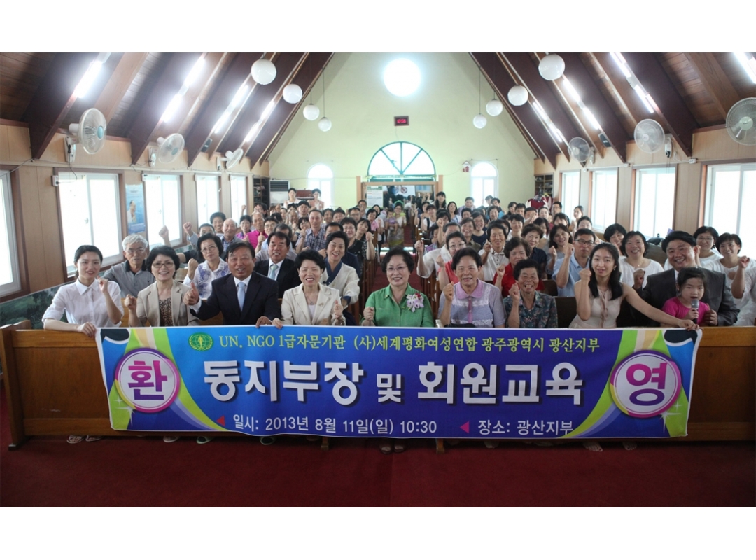 광주광역시 광산지부 동지부장 및 회원 교육