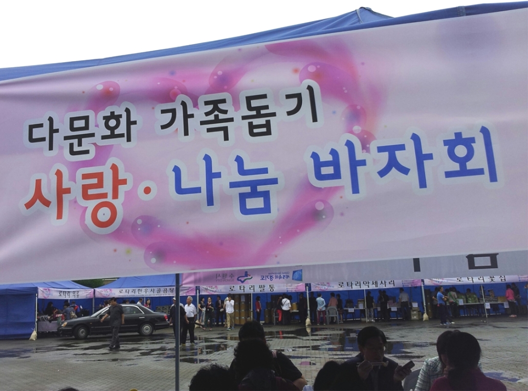 구호나눔 | [경기남부 수원시지부] 다문화가족 돕기 사랑나눔 바자회