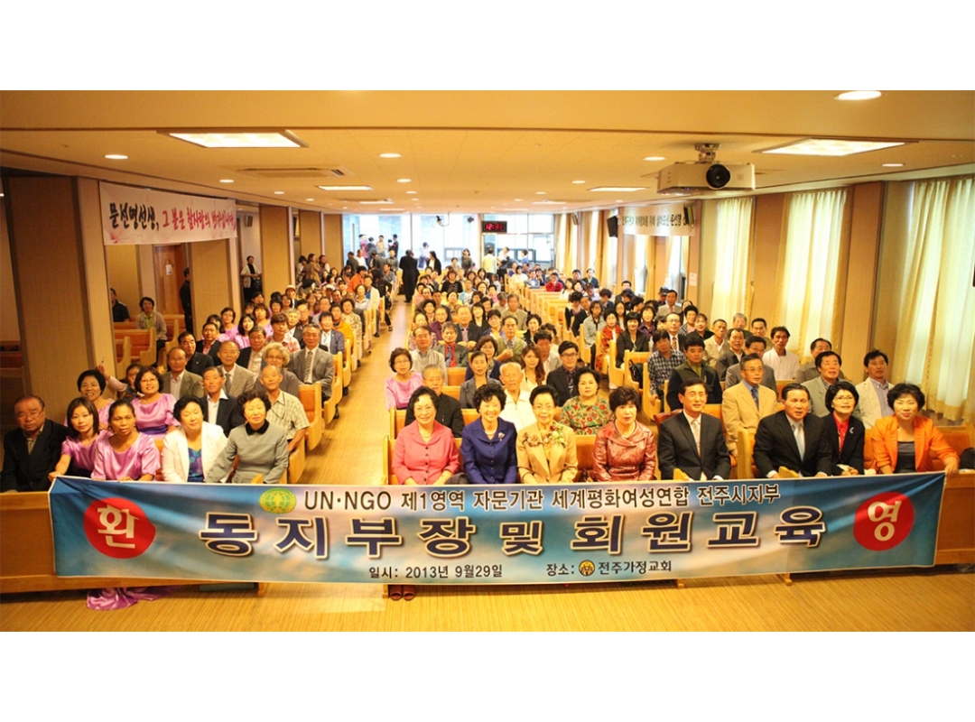 전북전주지부 동지부장 및 회원교육