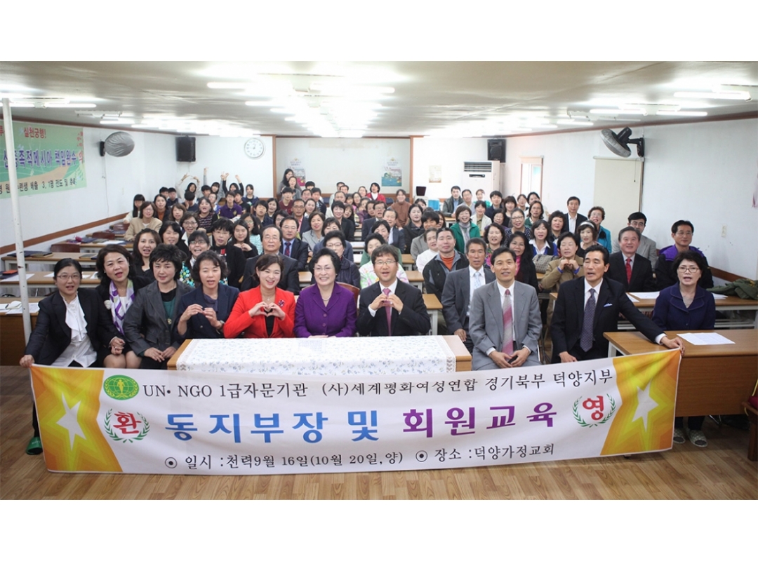 경기북부 덕양지부 동지부장 및 회원교육