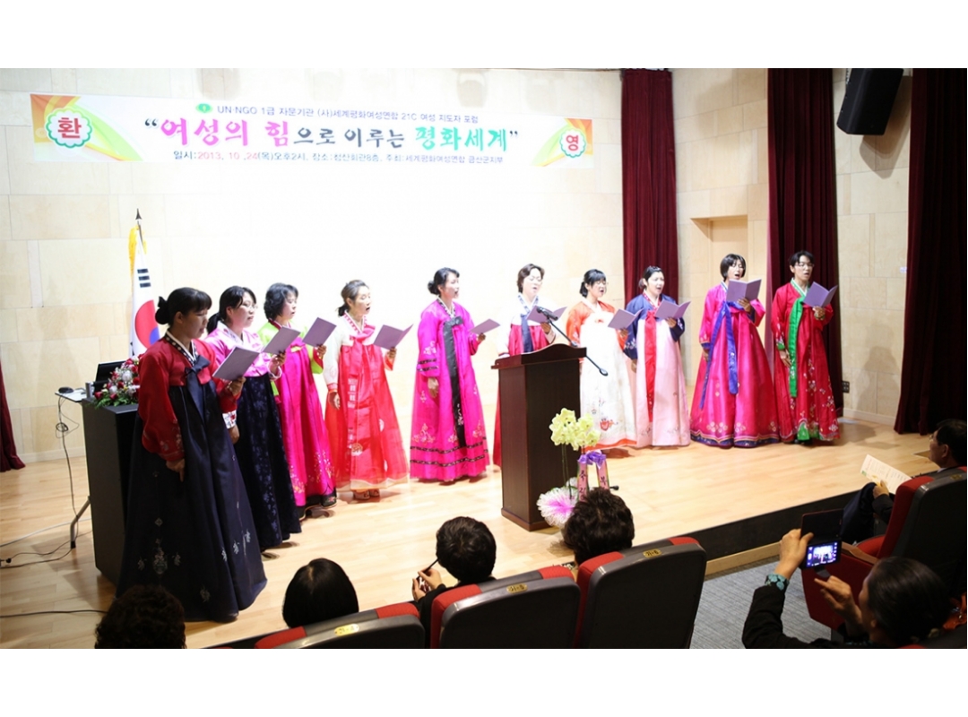 대전 금산지부 '21C 여성지도자 포럼' 개최