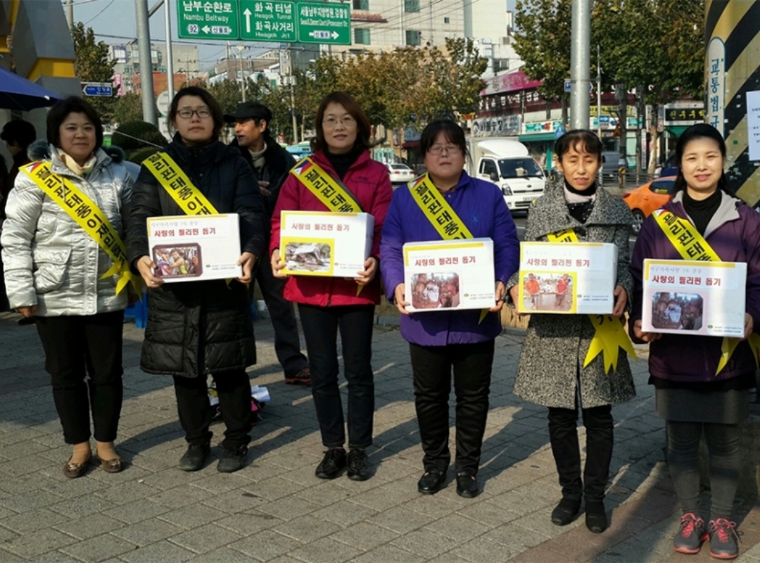 구호나눔 | [서울 양천지부] 필리핀 돕기 사랑의 모금활동