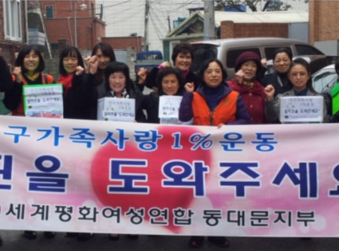 구호나눔 | [서울 동대문지부] 지역활동