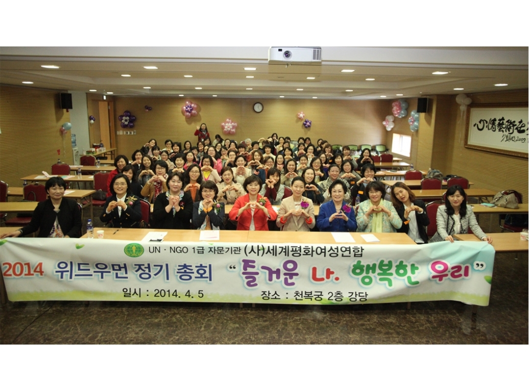 2014 위드우먼 정기총회