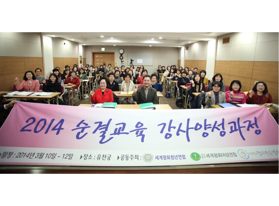 순결교육강사 양성과정 개최