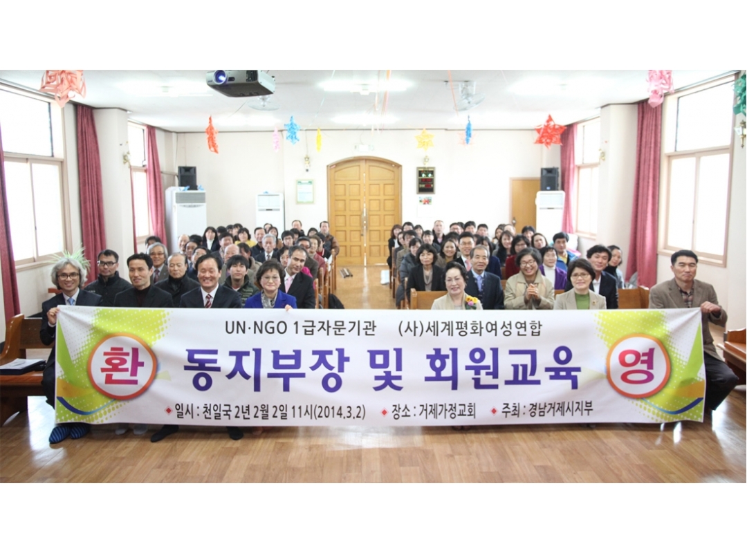 경남 거제지부 ‘동지부장 및 회원교육’