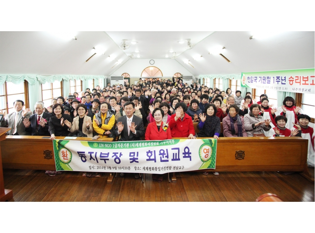 전남 나주지부 ‘동지부장 및 회원교육’