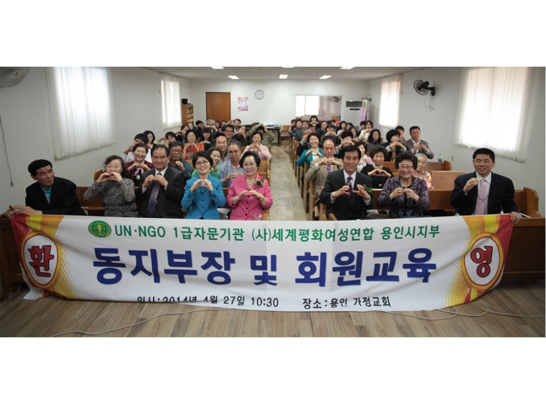 경기남부 용인지부 ‘동지부장 및 회원교육’