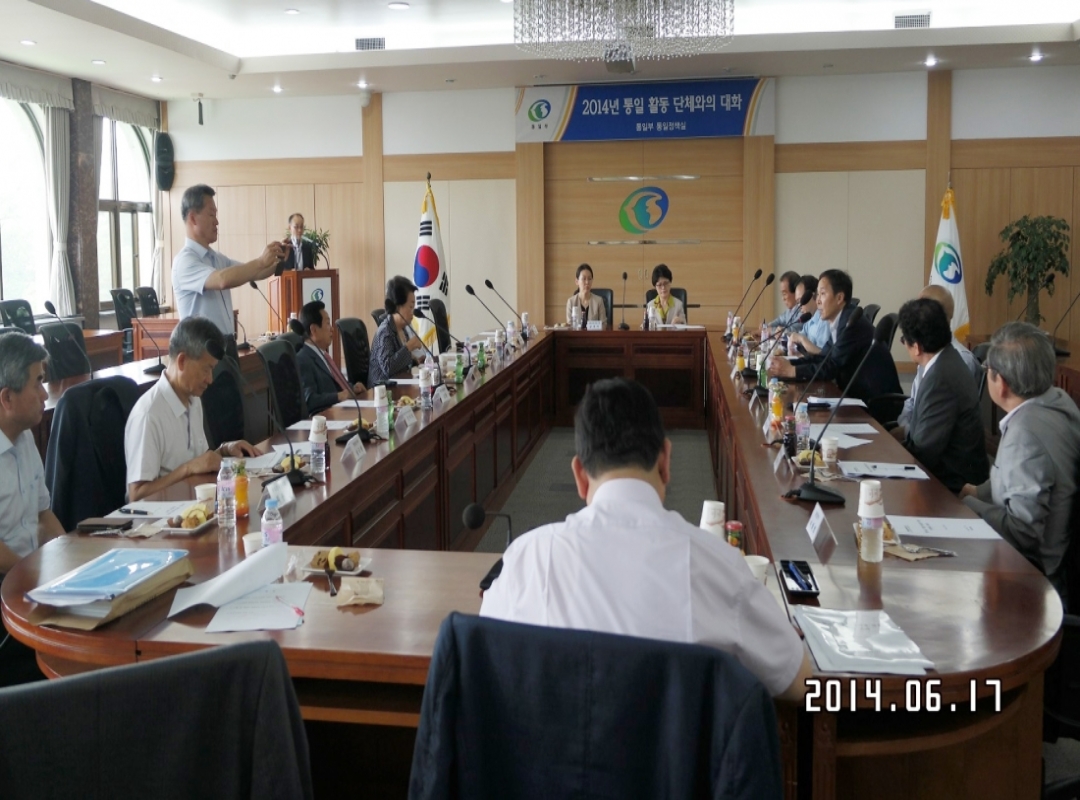 통일부 ‘통일활동 법인 대표자와의 대화’