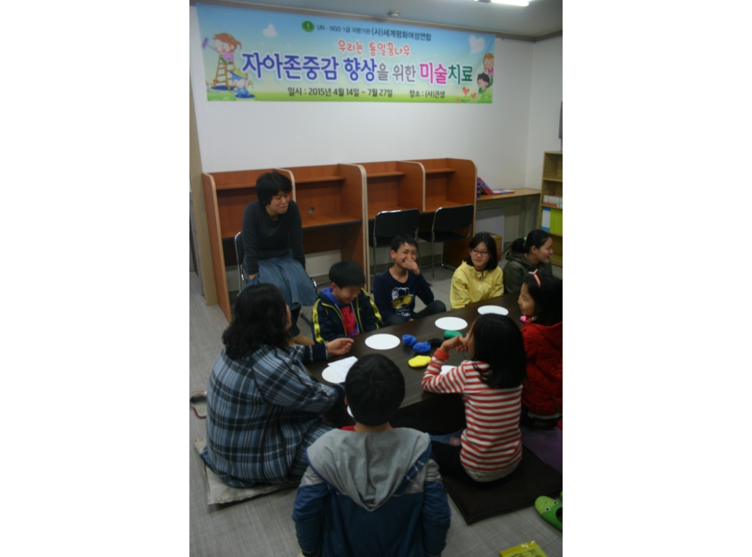 우리는 통일꿈나무 - 자아존중감 향상을 위한 미술치료