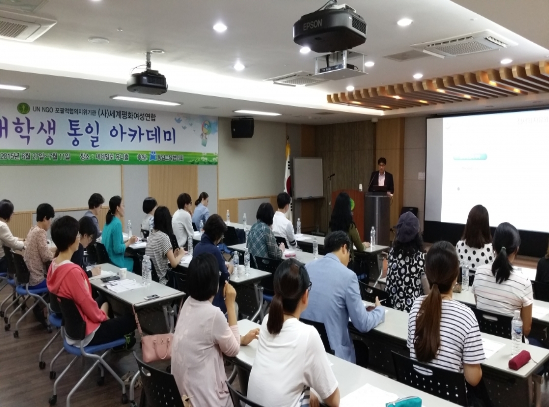 WFWP 대학생 통일아카데미 개강