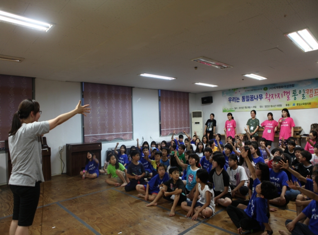 세계평화여성연합 2015 왁자지껄 통일캠프 ‘우리는 통일꿈나무’ 개최