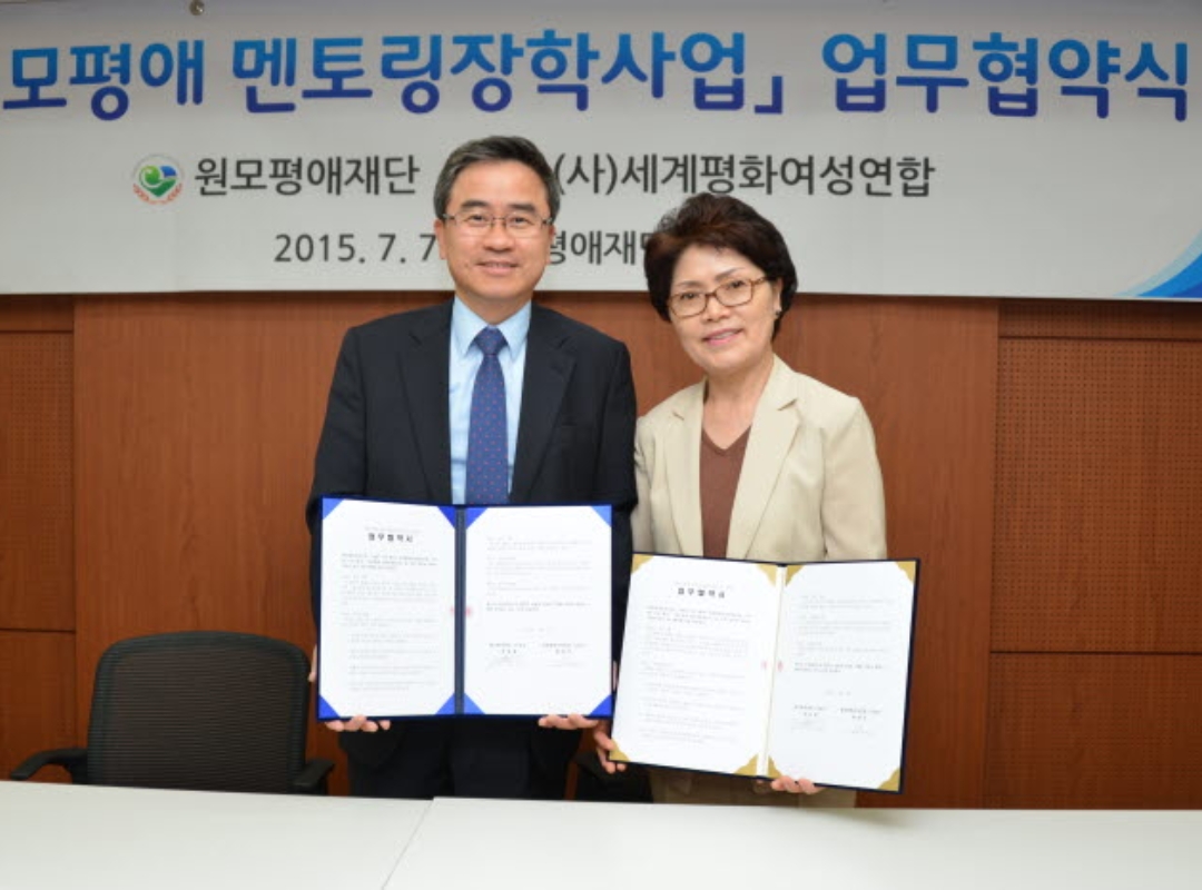 구호나눔 | 2015 원모평애 멘토링 장학사업 업무 협약식