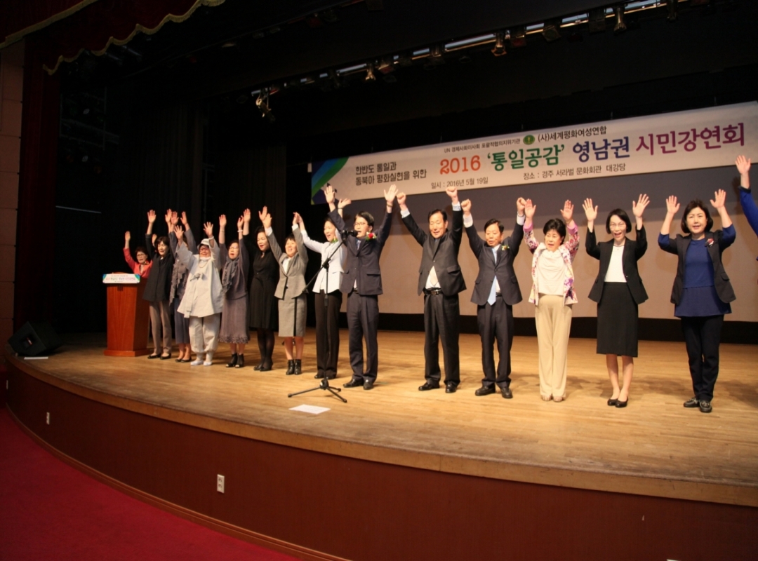 ‘통일공감’ 영남권 시민강연회