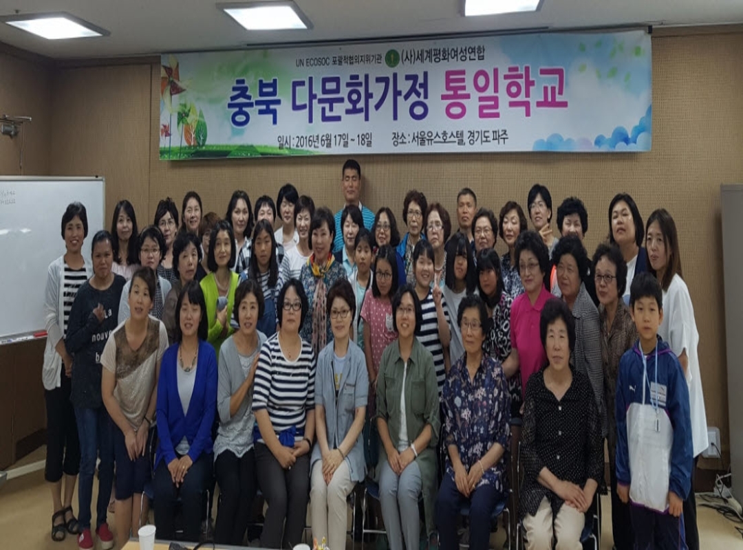 충북 다문화가정 통일학교