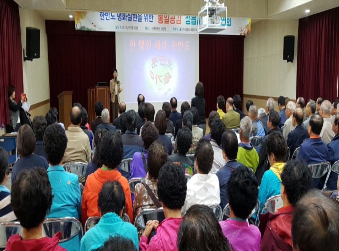전북 정읍시 통일공감 시민강연회