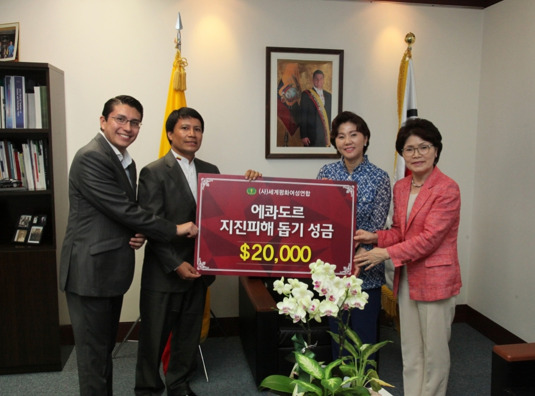 구호나눔 | 에콰도로 지진피해 복구 성금 전달