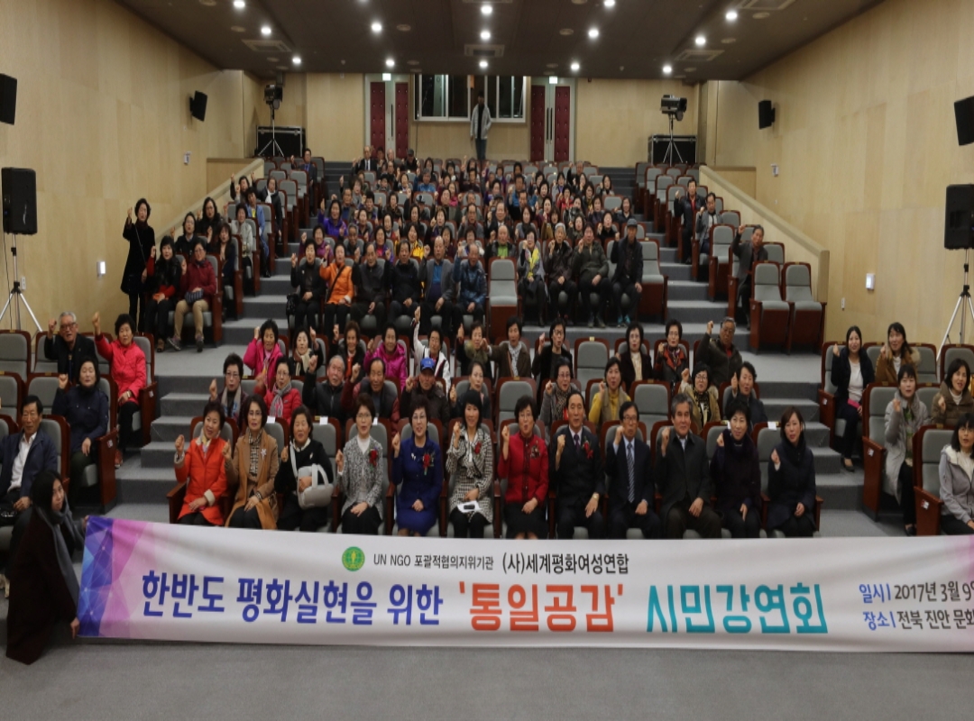 전북 진안지부  ‘통일공감’ 시민강연회