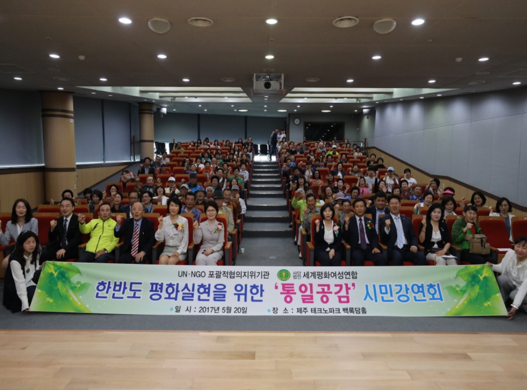 제주지부 '통일공감' 시민강연회