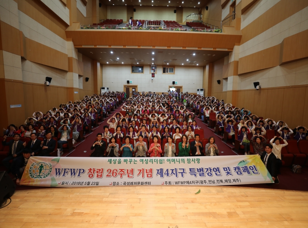 WFWP 창립26주년 제4지구 특별강연 및 캠페인