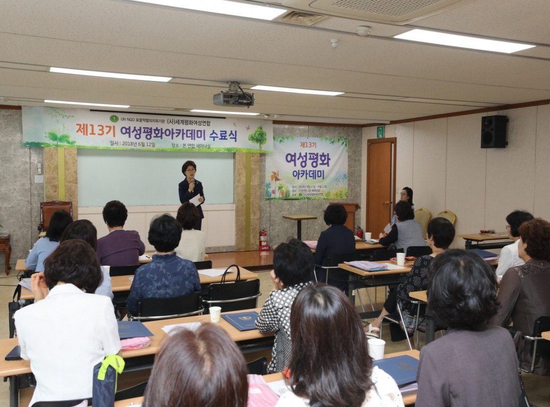 13기 여성평화아카데미 수료